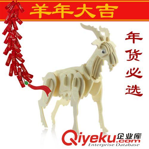 熱銷年貨 3d木制仿真模型批發(fā)|馬年吉祥物 DIY拼圖-創(chuàng)意年貨地攤春節(jié)用品