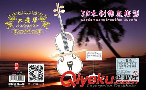 2大片/套=5元 迪艾歪4月新品巨獻(xiàn) 3D木制仿真模型立體拼圖 大提琴益智玩具原始圖片2