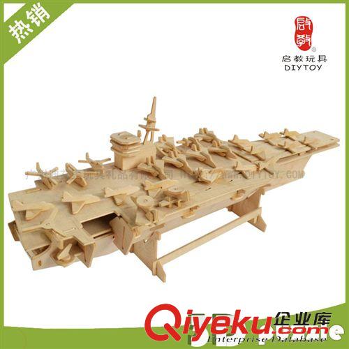 DIY玩具-船艦戰(zhàn)船 迪艾歪廠家直銷3D木制立體拼圖兒童益智玩具軍事艦艇驅(qū)逐艦