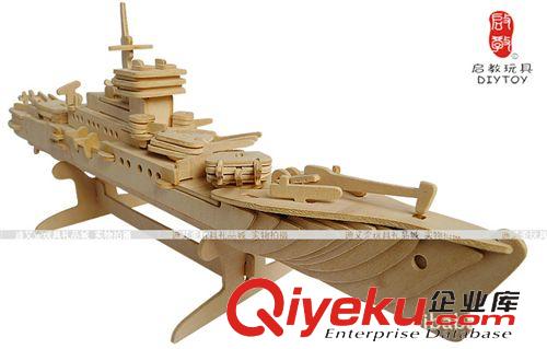 DIY玩具-船艦戰(zhàn)船 創(chuàng)意禮品批發(fā) 益智玩具3D木制立體拼圖仿真航海模型【巡洋艦】