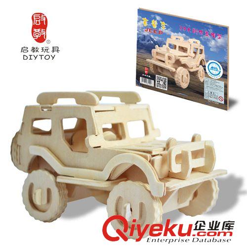 DIY玩具-汽車車模 定制生產(chǎn)創(chuàng)意禮品木制3d立體拼圖 DIY益智玩具 小吉普車fzmx