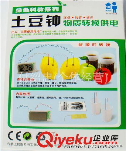 ★熱銷★智力玩具 正版新陽光 創(chuàng)意玩具DIY土豆鐘玩具 兒童益智電路玩具