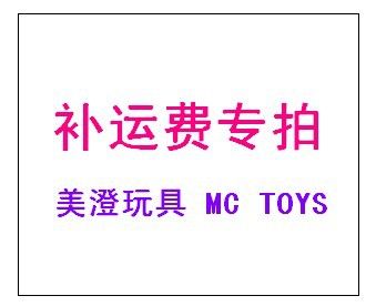 運費補拍 補運費專拍 補差價專拍 非實物出售 請勿未經本店同意拍下付款