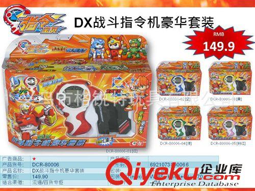 新品上市 正品指令寶貝DX戰(zhàn)斗機(jī)豪華套裝DCR-80006  艾力達(dá)動(dòng)漫游戲機(jī)玩具原始圖片2