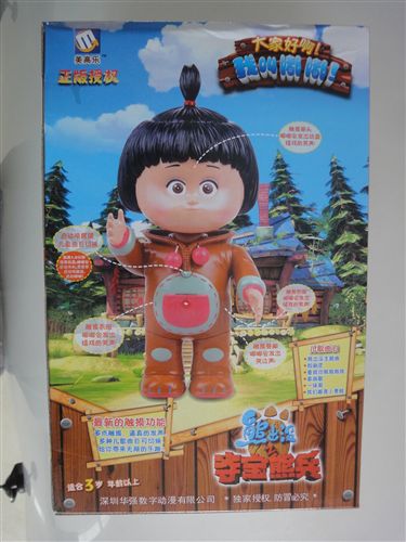 影視動(dòng)漫類產(chǎn)品 美高樂(lè)MG215 熊出沒(méi)奪寶熊兵正版玩具嘟嘟智能觸摸音樂(lè)發(fā)聲公仔原始圖片2