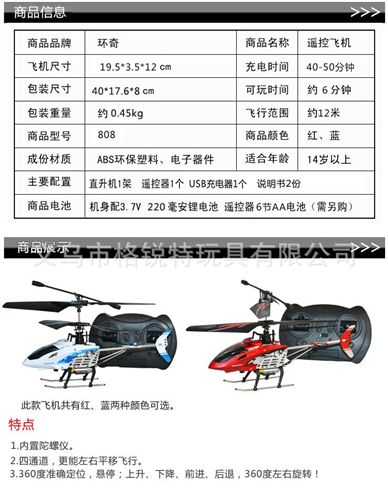 ykfj/航空模型 環(huán)奇808四通道ykfjtj 兒童直升機(jī)模型金屬支架帶陀螺儀