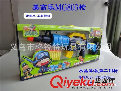 玩具槍 zp美高樂MG803仿AK47式水晶彈玩具槍/軟彈槍 炮炮兵正版授權