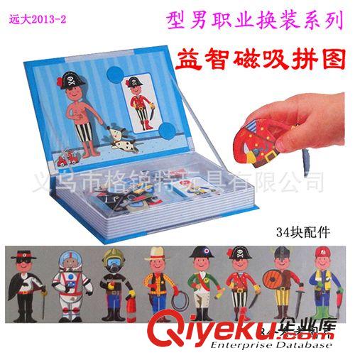 軌道/積木/拼圖/拼裝類玩具 新款玩具法國(guó)學(xué)前兒童益智磁吸拼圖 遠(yuǎn)大2013-1/2/18型男換裝系列原始圖片3