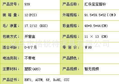 嬰兒感官/運(yùn)動(dòng)發(fā)展 匯樂玩具939寶寶搖10只盒裝鈴 新生兒玩具嬰幼兒搖鈴