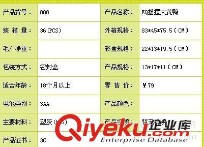 嬰童玩具按品牌分類 zp匯樂808EQ搖擺大黃鴨 電動萬向音樂燈光玩具