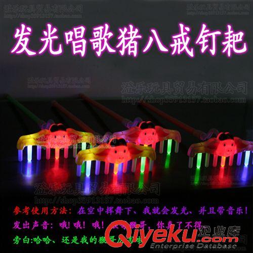 閃光玩具 動漫影視主題玩具發(fā)光玩具批發(fā)發(fā)光豬八戒釘耙?guī)б魳窡艄夂锔缥襾碓紙D片2