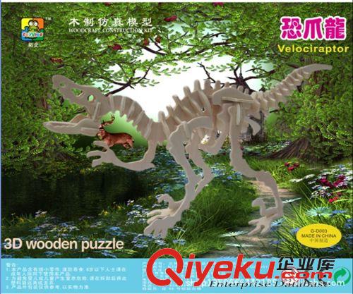 恐龍系列 木制仿真動物拼圖  怪獸龍