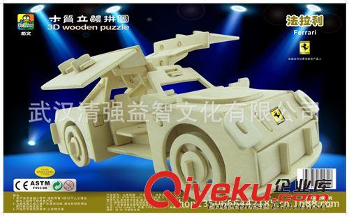 汽車系列 廠家直銷益智拼圖 3D木制立體模型 DIY模型 汽車模型原始圖片2