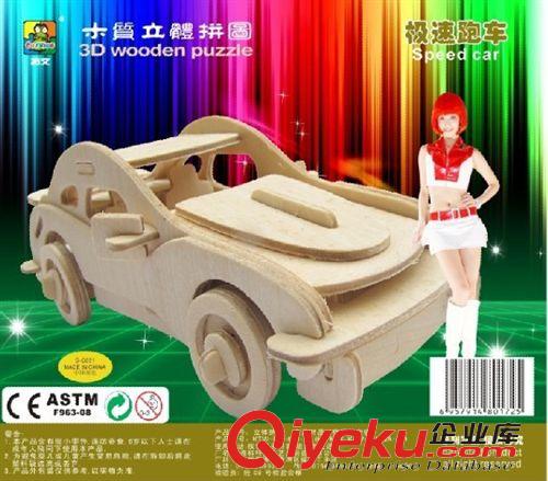 汽車系列 廠家直銷立體拼圖模型/木制立體拼圖模型/DIY拼圖拼版-小寶馬車