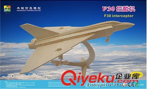 飛機系列 親子玩具 DIY木制立體拼圖拼板 3D益智男孩玩具 F30攔截機模型