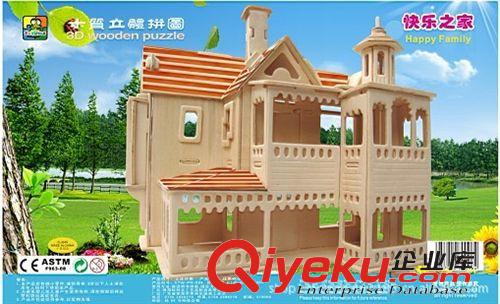 房屋建筑系列 手工模型玩具 快樂之家