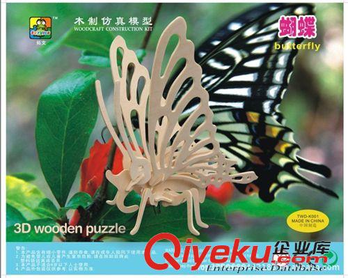 其它動物系列 木制玩具fzmx 兒童智力拼圖 批發  蝴蝶原始圖片2