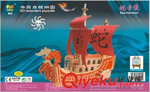 帆船系列 精致3D積 智力拼圖 3d立體拼圖 木制玩具 新款熱銷 白胡子號