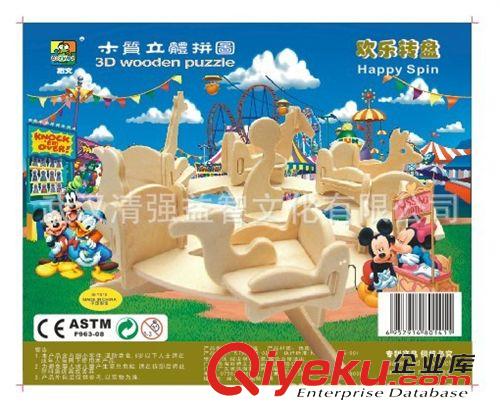 家私系列 3D立體感積木   歡樂轉(zhuǎn)盤
