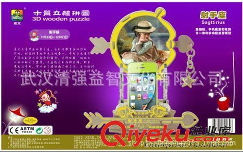 十二星座系列 DIY親子玩具拼圖工藝品 木質創意星座相框 射手座拼板相框原始圖片2