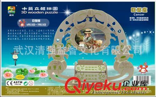十二星座系列 廠家專業(yè)批發(fā) 清強(qiáng)拓文/木制玩具/立體拼圖/木制模型批發(fā) 巨蟹座原始圖片2