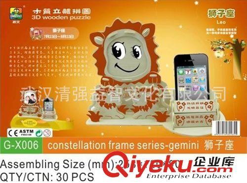 十二星座系列 十二星座木制拼圖  獅子座