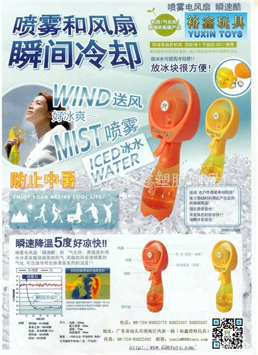 熱銷玩具 2014便攜式風扇、空調風扇、迷你風扇廣告贈品禮品原始圖片3