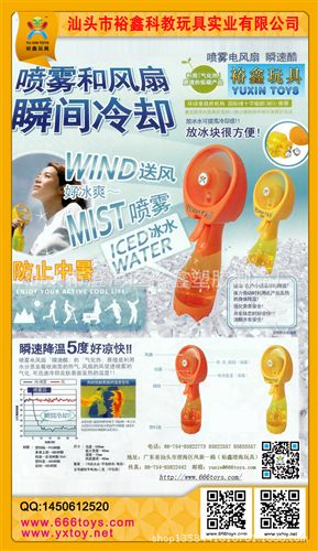 熱銷玩具 噴霧風扇 裕鑫2014熱銷產品  空調風扇廠家直銷原始圖片3