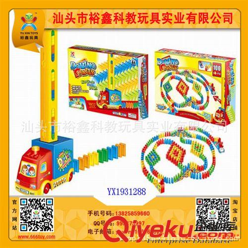 拼圖 供應(yīng)裕鑫電動(dòng)多米諾骨牌車+配件全套，親子互動(dòng)游戲