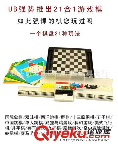 益智玩具 21合1游戲棋 21款棋 款款經(jīng)典 正版友邦 象棋 跳棋 飛行棋原始圖片2
