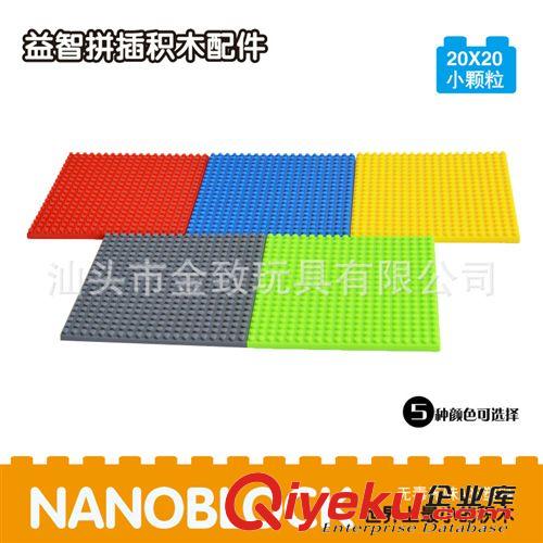 2014年10月份新品 小顆粒鉆石拼裝兒童玩具底板20*20益智積木配件原始圖片2