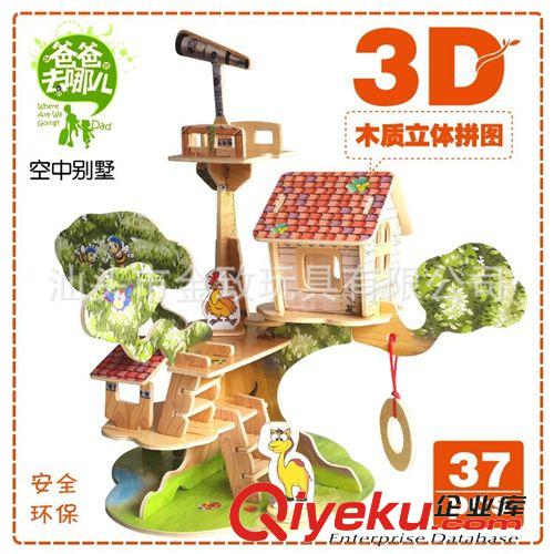 2014年10月份新品 熱銷新款爸爸去哪兒3D木質(zhì)立體拼圖模型4號房溫馨花屋GA8803