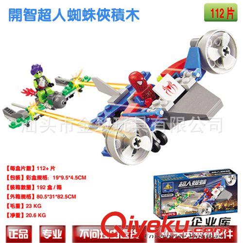 開智品牌積木 DIY啟蒙開智益智拼插積木 蜘蛛系列87001蜘蛛俠飛機1號