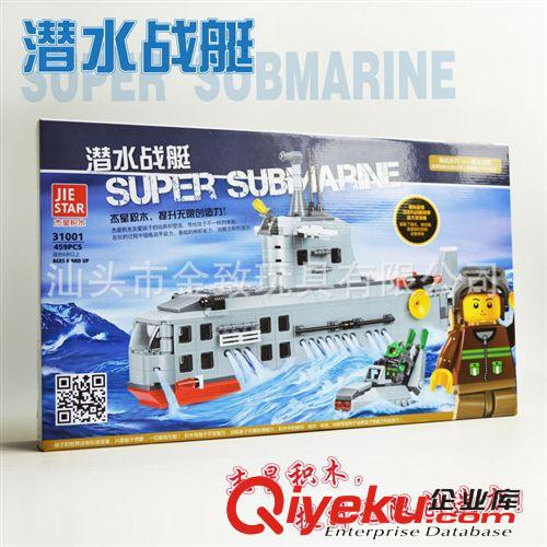 杰星品牌積木 杰星潛水戰(zhàn)艇 益智拼裝組裝拼插塑料積木玩具31001