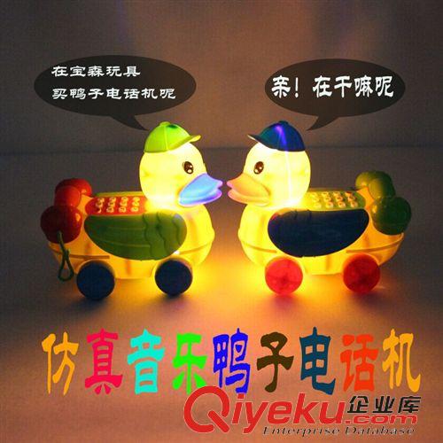 發光玩具 熱賣義烏兒童早教玩具 益智/ 發光/音樂鴨子電話機/座機地攤貨源