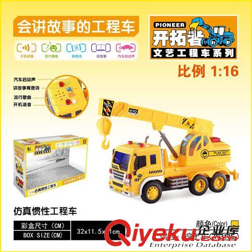 文藝 文藝 1:16慣性工程車挖土車 會講故事唱歌燈光 耐撞耐摔玩具W310F
