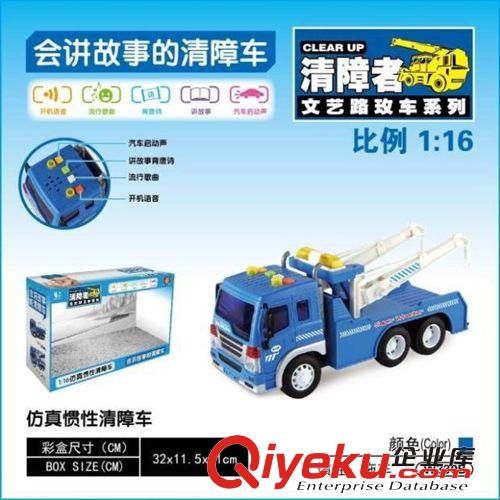 文藝 文藝 1:16慣性清障車 灑水車 講故事唱歌燈光 耐撞耐摔玩具W330A