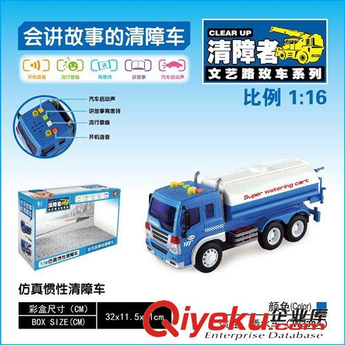 文藝 文藝 1:16慣性清障車 灑水車 講故事唱歌燈光 耐撞耐摔玩具W330A原始圖片2