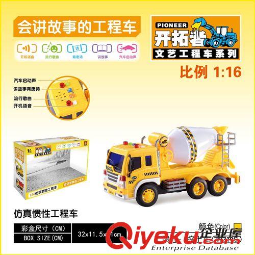 文藝 文藝 1:16慣性清障車 灑水車 講故事唱歌燈光 耐撞耐摔玩具W330A