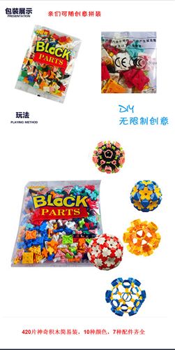 智行者神奇積木 zp智行者神奇積木 420片補(bǔ)充包無圖冊 拼插積木 組裝益智玩具原始圖片3