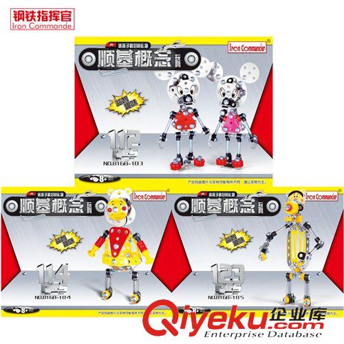 順基概念金屬拼裝玩具 順基概念玩具鋼鐵指揮官 兒童DIY玩具金屬拼裝組裝玩具旋轉(zhuǎn)木馬