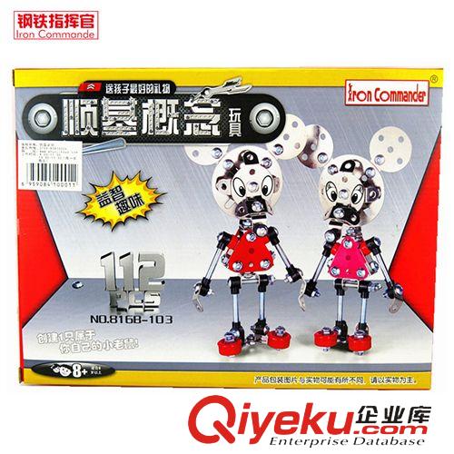 順基概念金屬拼裝玩具 鋼鐵指揮官順基概念拼裝DIY益智玩具拼裝迪士尼米奇維尼熊跳跳虎原始圖片2