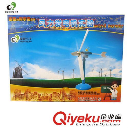 探索小子科普玩具 zp探索小子科普模型科學(xué)實(shí)驗玩具 綠色能源-風(fēng)力發(fā)電機(jī)實(shí)驗