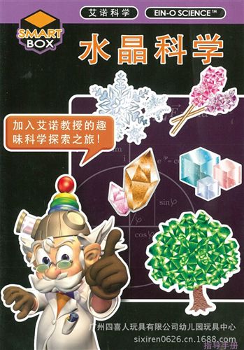 艾諾科學(xué) 正版香港COG 艾諾科學(xué)之水晶科學(xué) 揭示神奇水晶世界E2006N-CN原始圖片3
