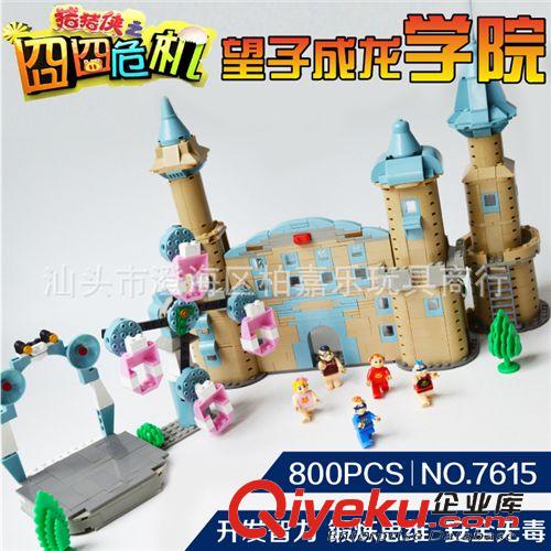 小白龍拼裝積木 新款小白龍 豬豬俠之囧囧危機 7615望子成龍學院 益智拼裝積木