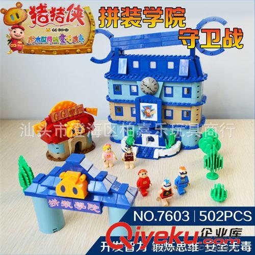 小白龍拼裝積木 新款小白龍 豬豬俠之囧囧危機 7615望子成龍學院 益智拼裝積木