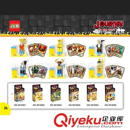 2014年十二月新品 新款JLB牌小積木 益智積木人偶一套6款 西游記系列10901-10906原始圖片2