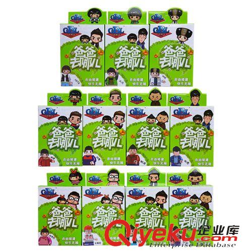 2014年十一月新產品 爸爸去哪兒系列 11款小人仔 高博樂積木 KY98010 兒童益智拼裝原始圖片3