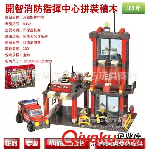 2014年十月新產(chǎn)品 DIY開智啟蒙 消防系列拼插積木 消防指揮中心消防崗8052