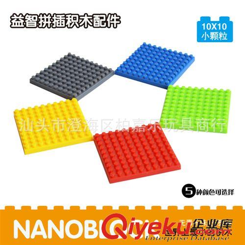 俐智拼裝積木 積木玩具配件 小顆粒鉆石拼裝積木小規格底板10*10